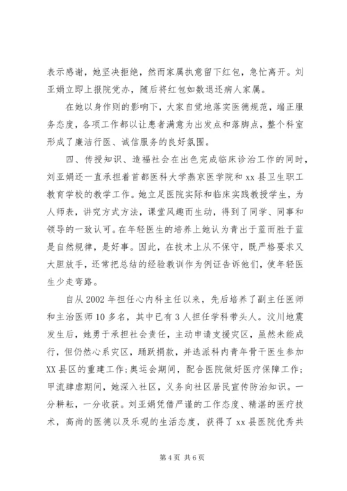 医务工作者发言稿 (2).docx