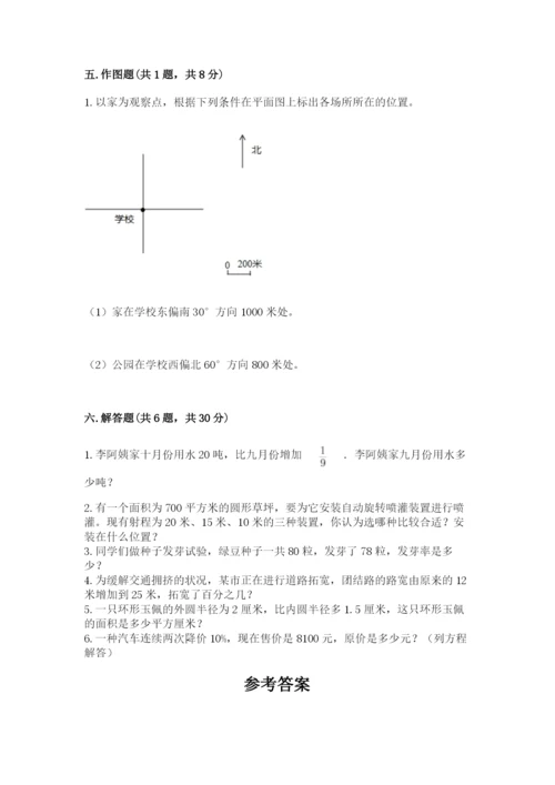 六年级上册数学期末测试卷含答案（培优a卷）.docx