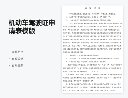机动车驾驶证申请表模版
