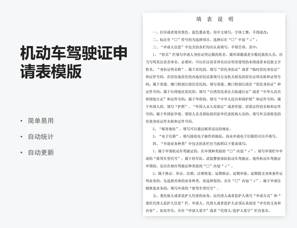机动车驾驶证申请表模版