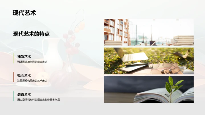 探秘艺术史之旅