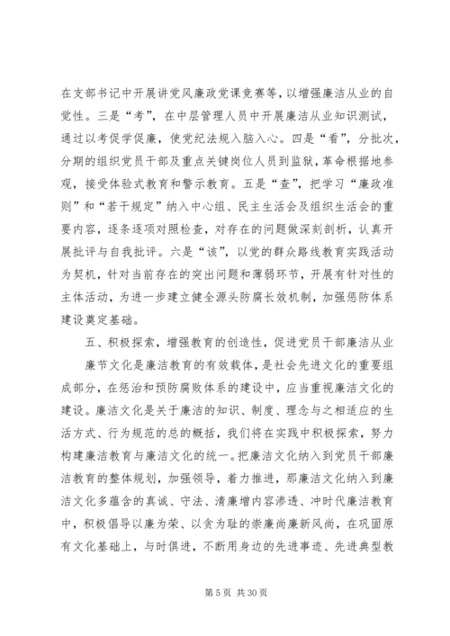 浅谈如何抓好企业党员干部廉洁教育精编.docx