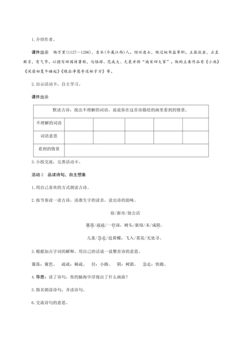 01《古诗词三首》（创新教案+课堂活动卡+课前预学案）