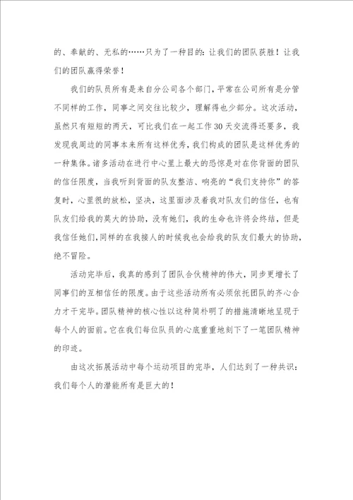 MBA学员入学拓展训练心得体会