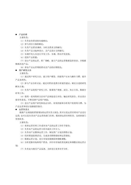 产品生命周期管理规范.docx