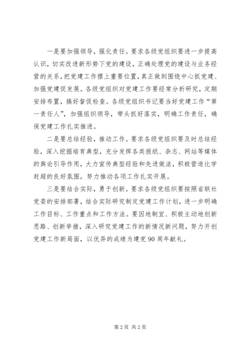 省农村信用社党建工作要点.docx