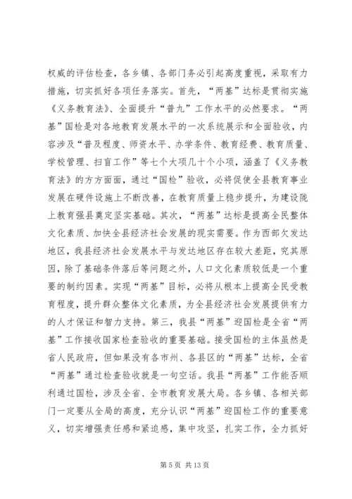 刘伟平在全省两基迎国检工作电视电话会议上的讲话剖析 (5).docx