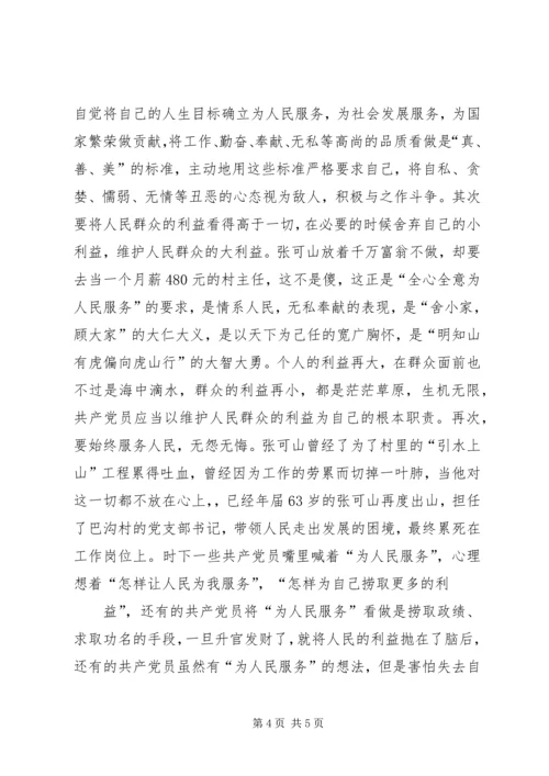 学习张可山同志的心得体会 (2).docx