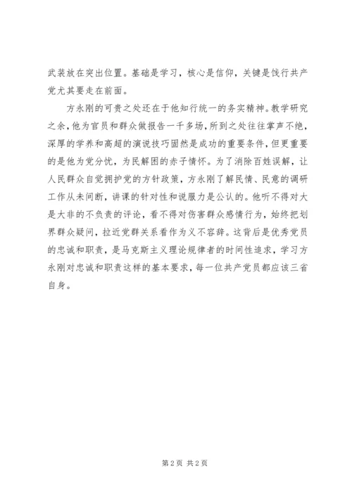 学习方永刚事迹心得.docx