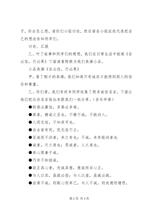 争做诚信小使者.docx