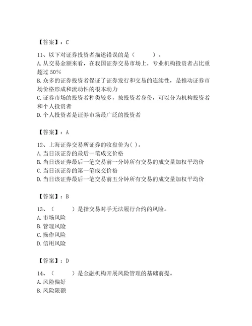 2023年证券从业金融市场基础知识题库及完整答案名校卷