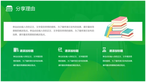 简约风书本绿色读书分享会读万卷书行万里路读书分享好书推荐
