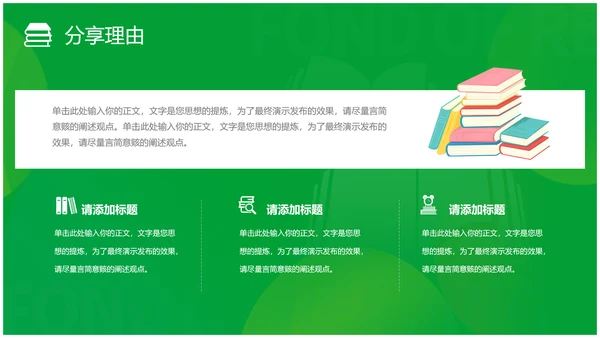 简约风书本绿色读书分享会读万卷书行万里路读书分享好书推荐