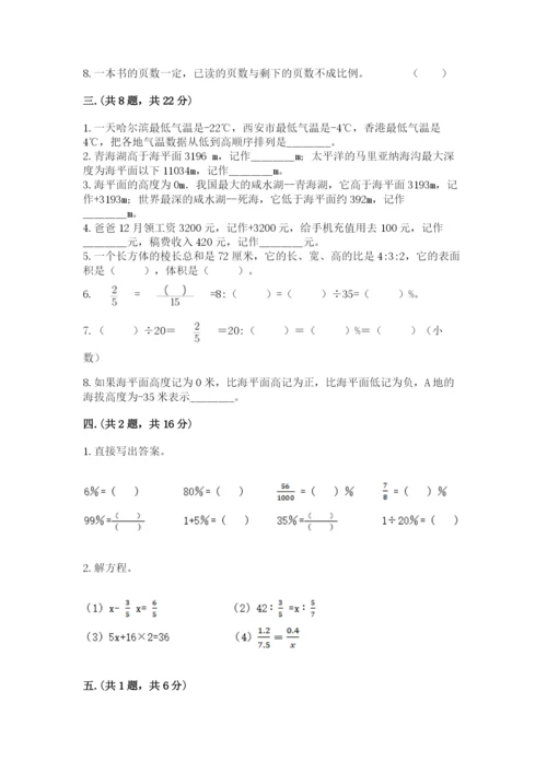 六年级毕业班数学期末考试试卷附答案（名师推荐）.docx