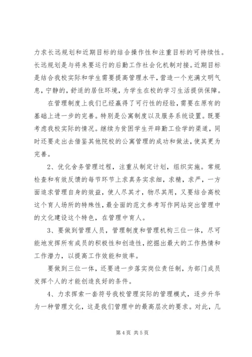 卫监科主任竞聘演讲稿 (3).docx