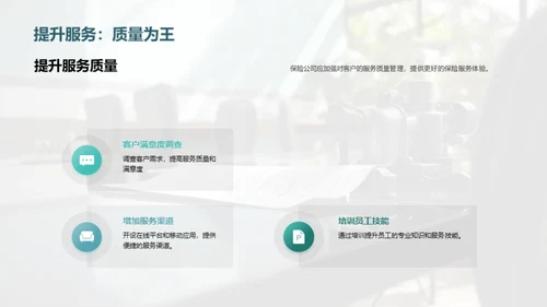探索保险行业的未来赛道