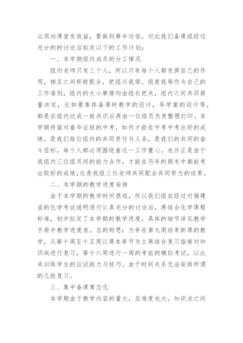 初中化学教研组计划.docx