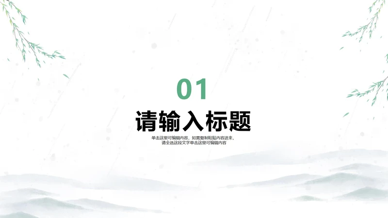 中式水墨风小清新家乡介绍章节页PPT模板