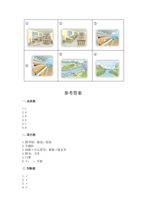 新部编版二年级上册道德与法治期末测试卷含答案（精练）.docx