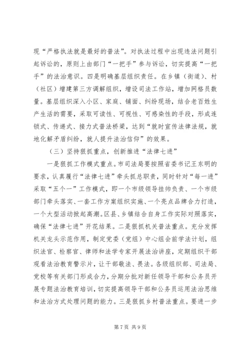 关于六五普法的调研及七五普法的思考.docx