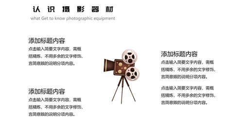 摄影基础知识培训PPT模板