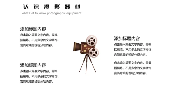 摄影基础知识培训PPT模板