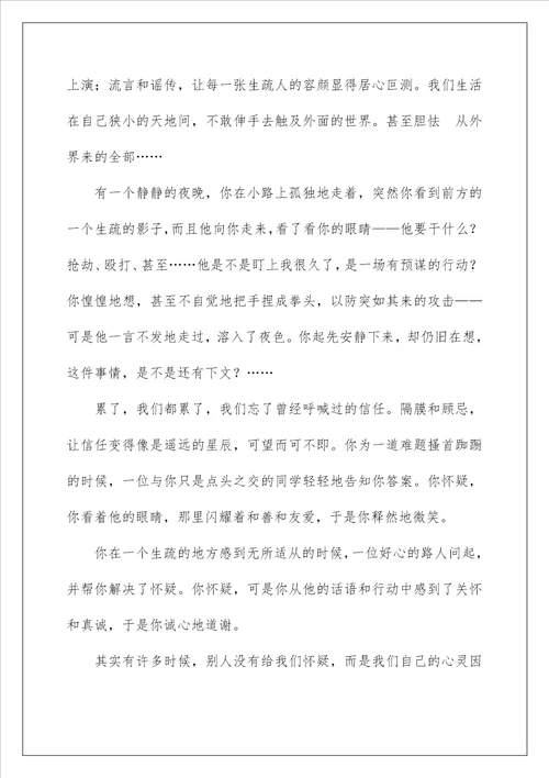 2022信任作文 52