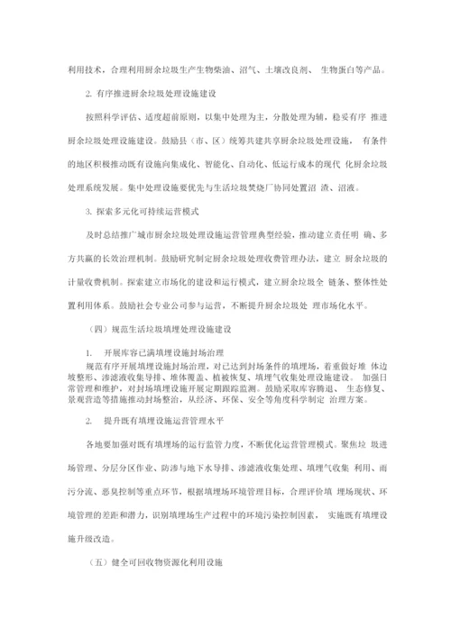 生活垃圾分类和处理设施十四五发展规划.docx