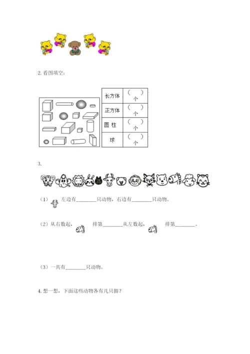 北师大版一年级上册数学期末测试卷含答案【研优卷】.docx