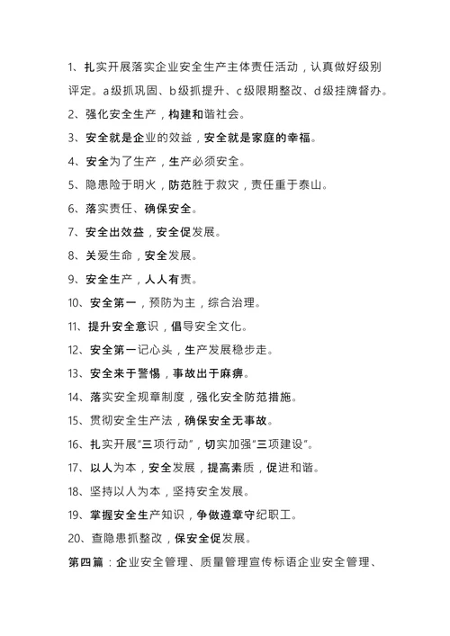 企业安全宣传文化标语