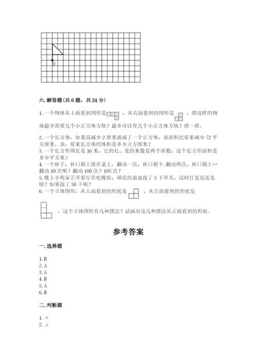 人教版五年级下册数学期末测试卷精品（巩固）.docx