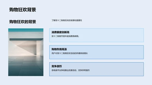 提升双十二购物体验