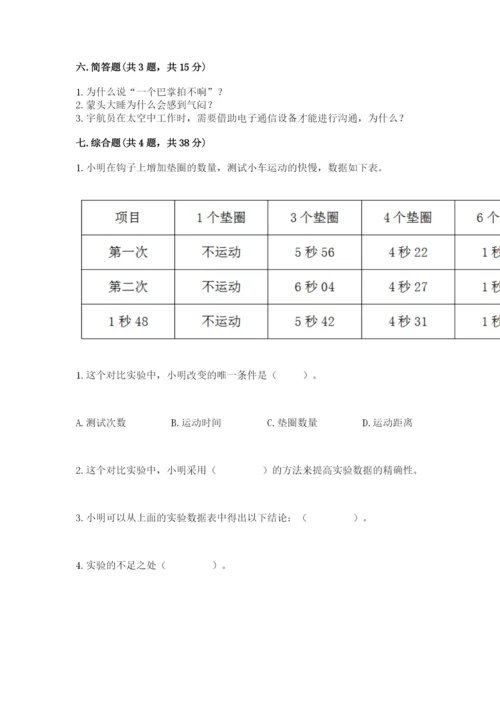教科版四年级上册科学期末测试卷（模拟题）.docx