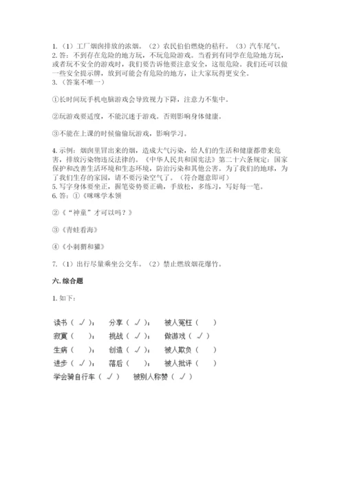 部编版二年级下册道德与法治期末测试卷及参考答案【考试直接用】.docx