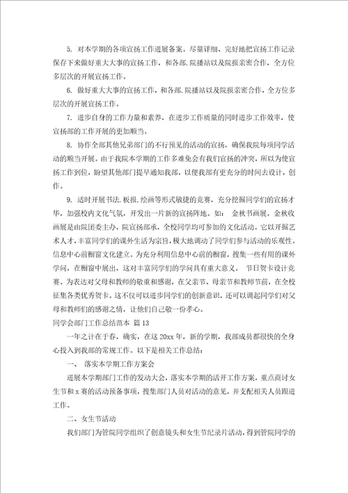 学生会部门工作总结范本汇编17篇