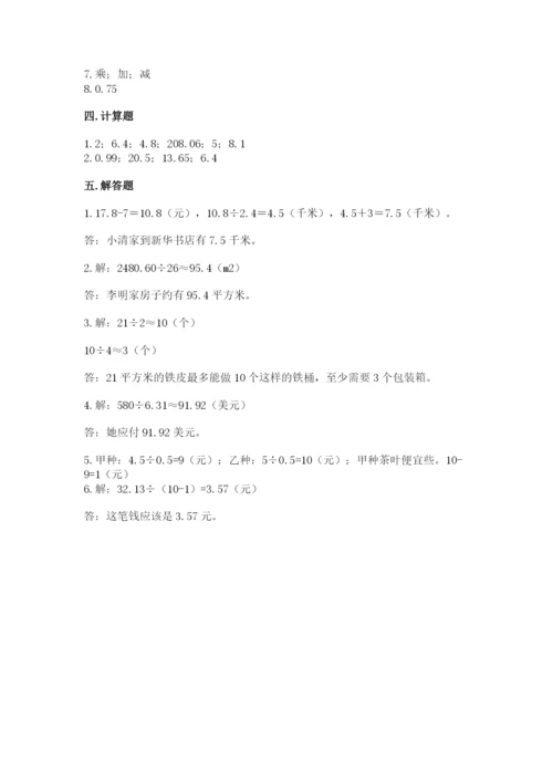 人教版小学数学五年级上册期中测试卷【必考】.docx
