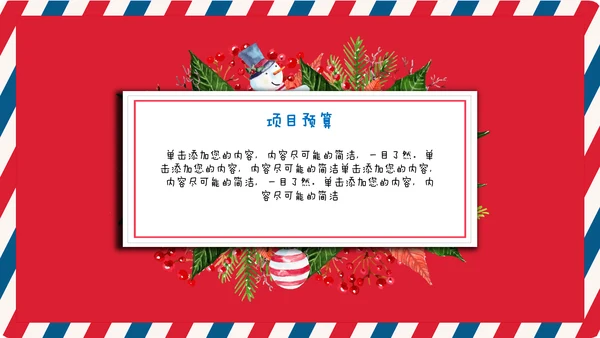 个性信封纹理圣诞节活动策划通用PPT模板