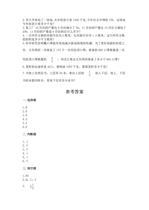 小学数学六年级上册期末测试卷精品【名校卷】.docx