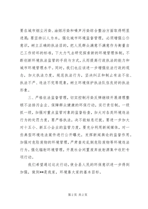 环保局环境管理监督工作计划 (2).docx