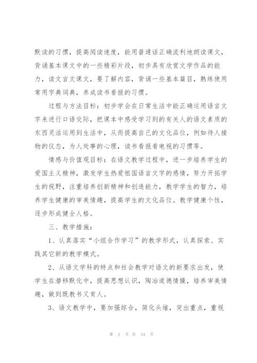 语文教师课堂教学工作计划10篇.docx