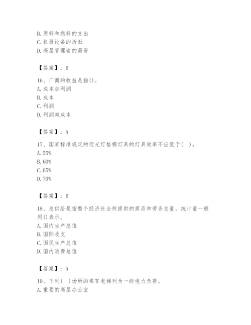 2024年国家电网招聘之金融类题库附参考答案（培优b卷）.docx