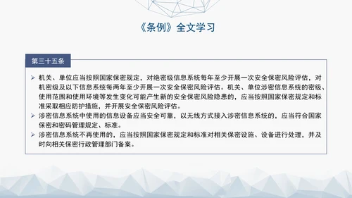 2024年新修订中华人民共和国保守国家秘密法实施条例全文学习PPT