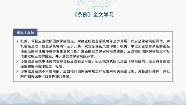 2024年新修订中华人民共和国保守国家秘密法实施条例全文学习PPT