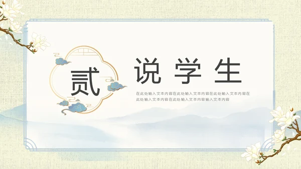 山水中国风教师说课PPT模板语文说课