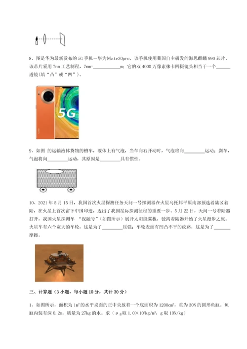 第二次月考滚动检测卷-重庆市彭水一中物理八年级下册期末考试综合训练练习题（含答案详解）.docx