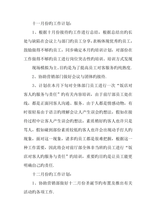 酒店前台工作计划.docx