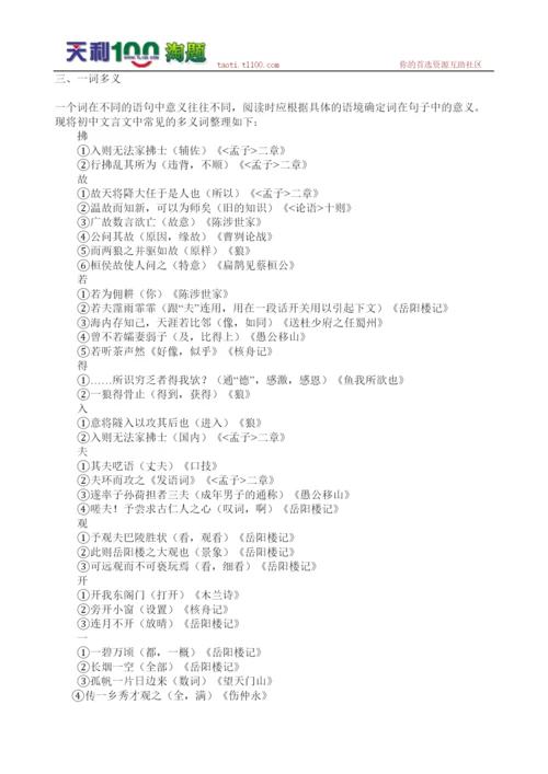 2022年中考文言文知识分类复习初中语文.docx
