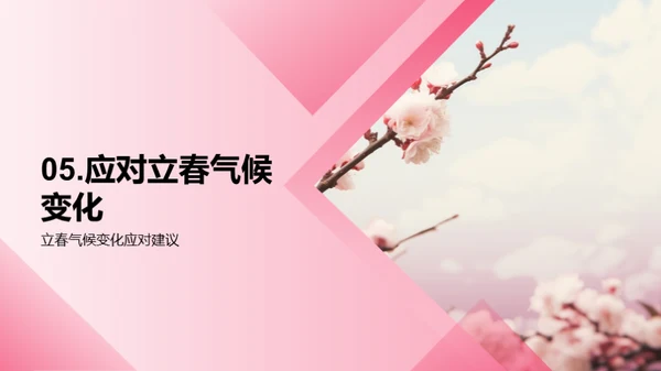 立春节气气候解析