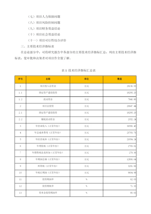 日用陶瓷可研报告模板.docx