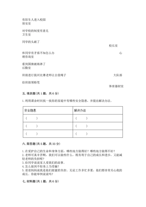 2022小学三年级上册道德与法治期末测试卷及答案【全优】.docx